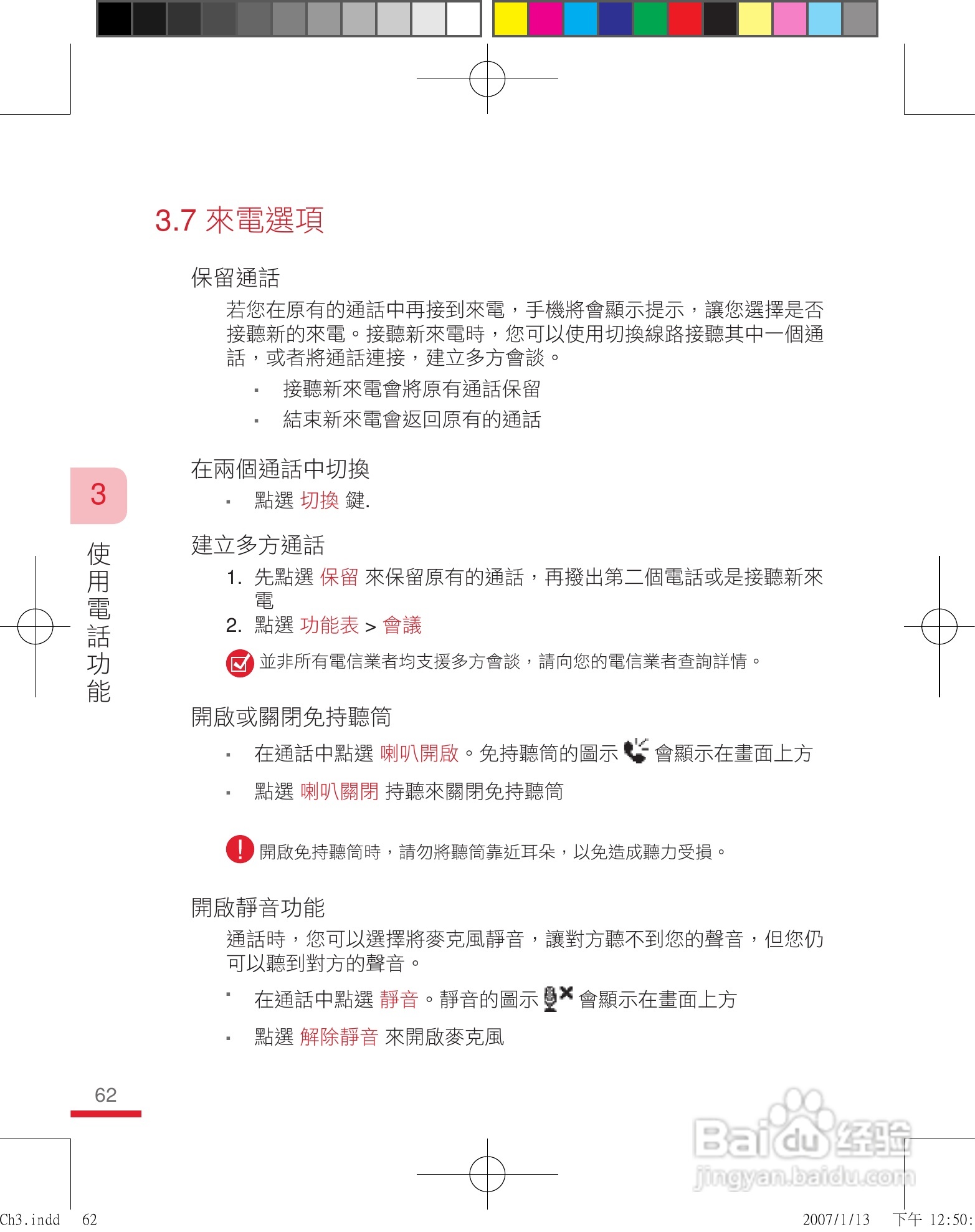 多普达u1000手机使用说明书:[7]
