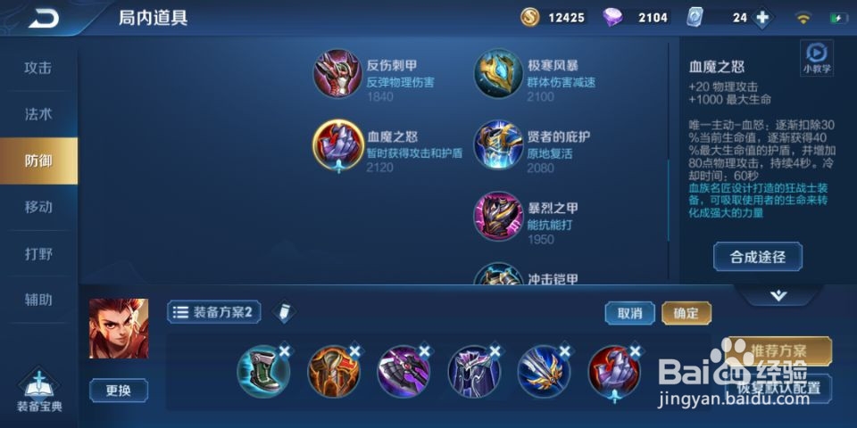 王者荣耀S17赛季哪吒出装