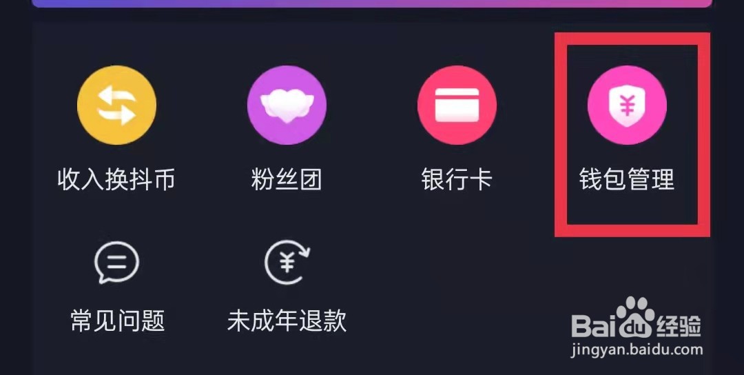 抖音盒子怎么解绑支付宝