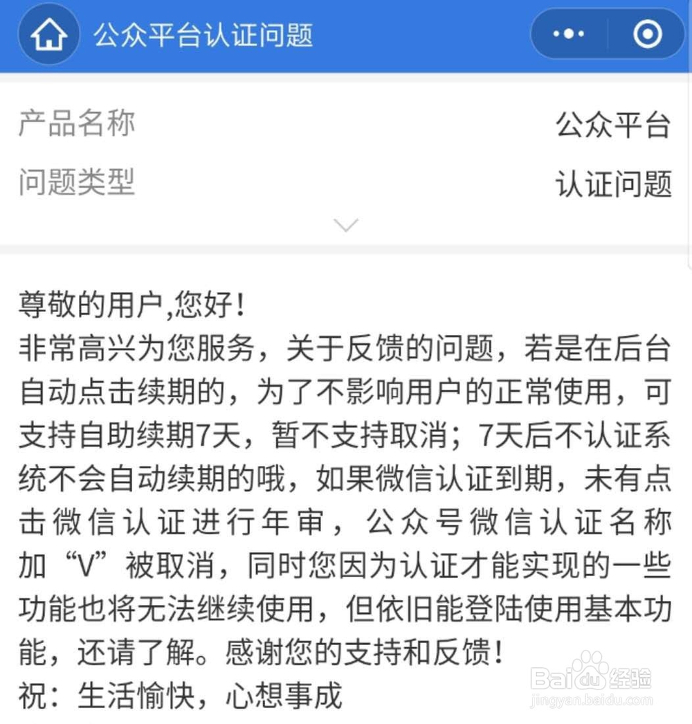 微信公众号认证处,不小心点了自动续费怎么办?