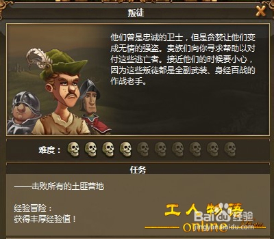 《工人物语OL》冒险副本“叛徒”攻略