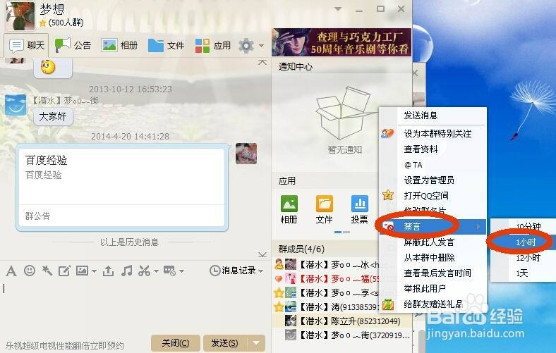 qq群管理员如何禁言