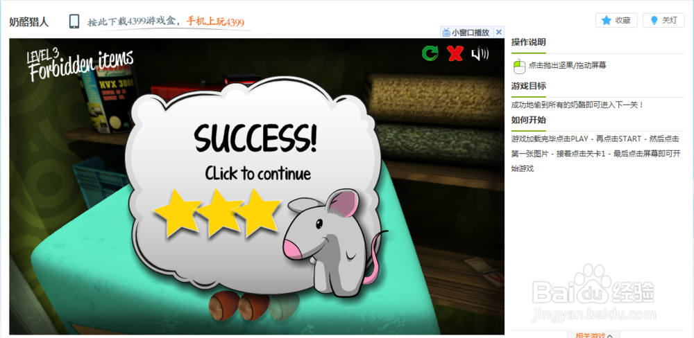 奶酪猎人小游戏玩法