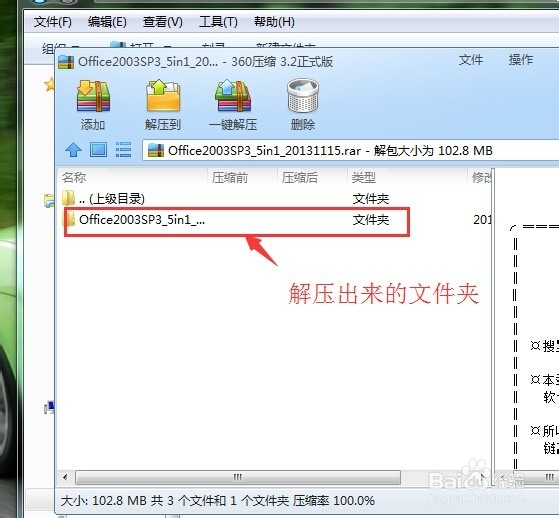 如何安装office2003办公软件