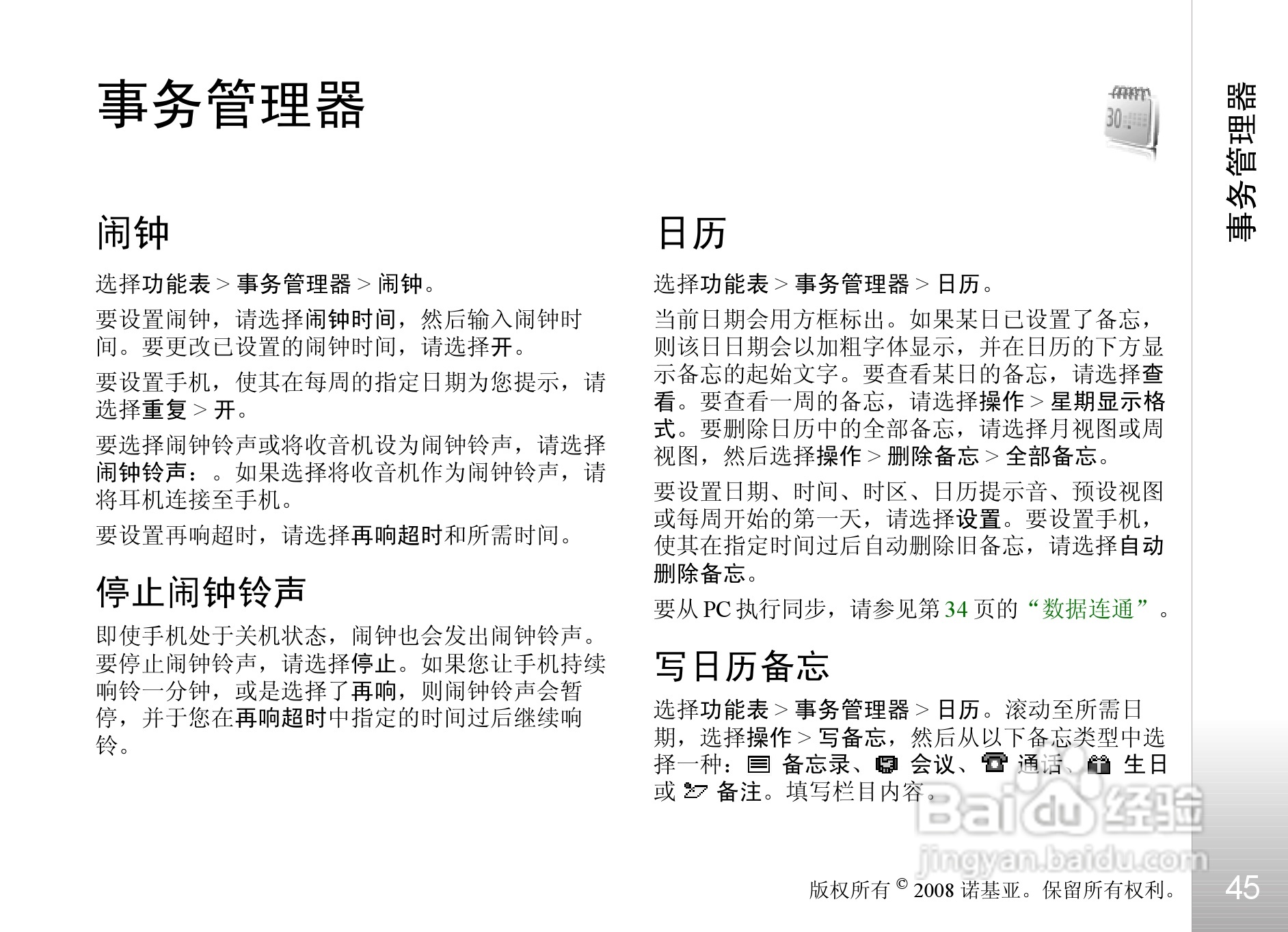 诺基亚Nokia 5611手机使用说明书:[5]