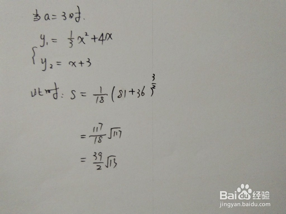如何求y1=x^2/3+4x与y2=x+a围成的面积