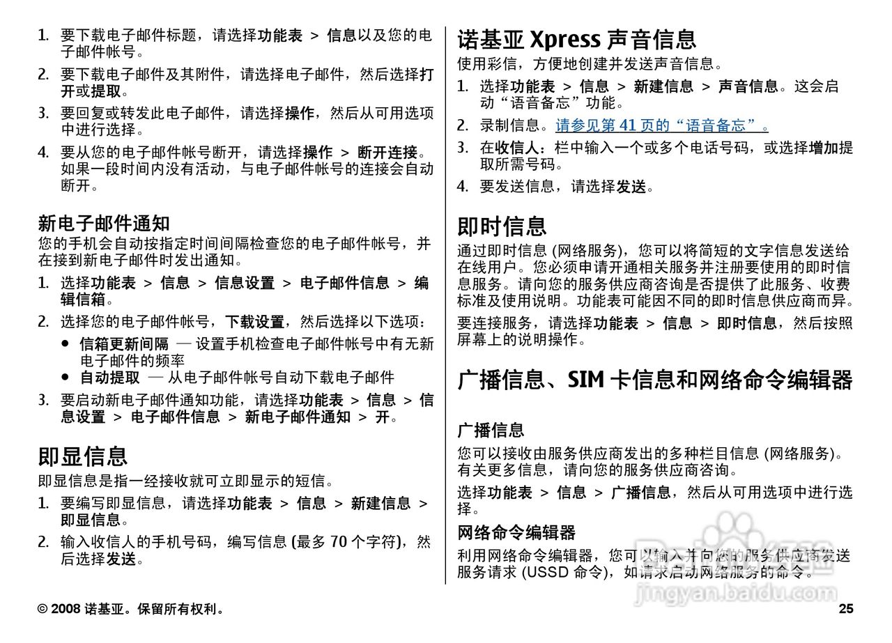 诺基亚Nokia 6202c手机使用说明书:[3]