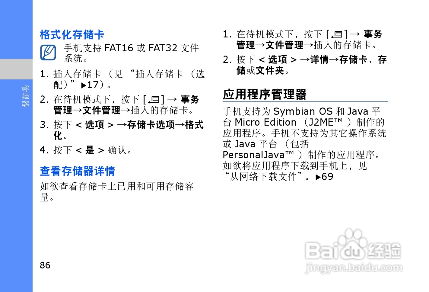 三星SGH-L878E手机使用说明书:[10]