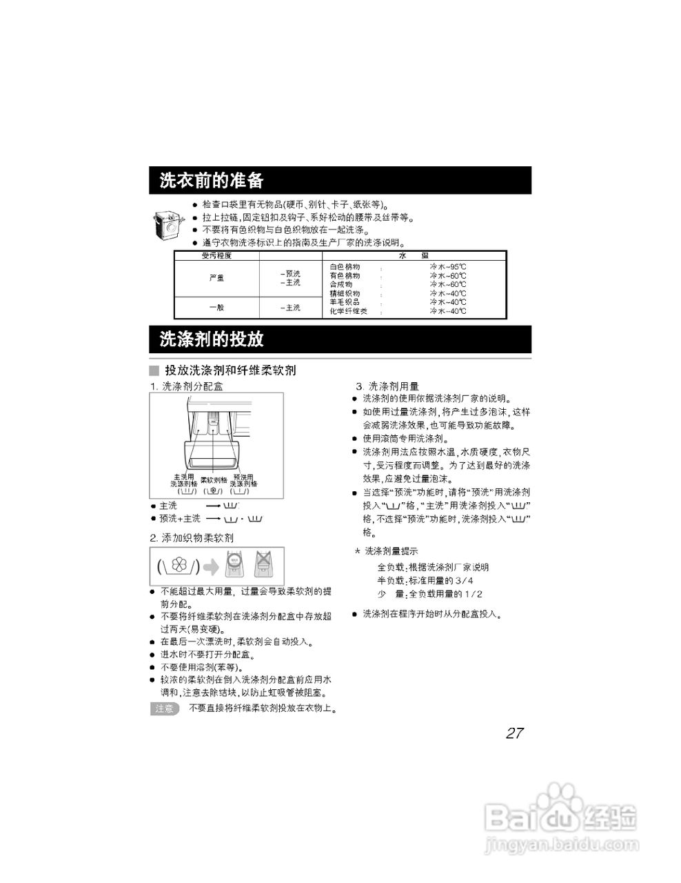 LG WD-A12217D洗衣机使用说明书:[3]