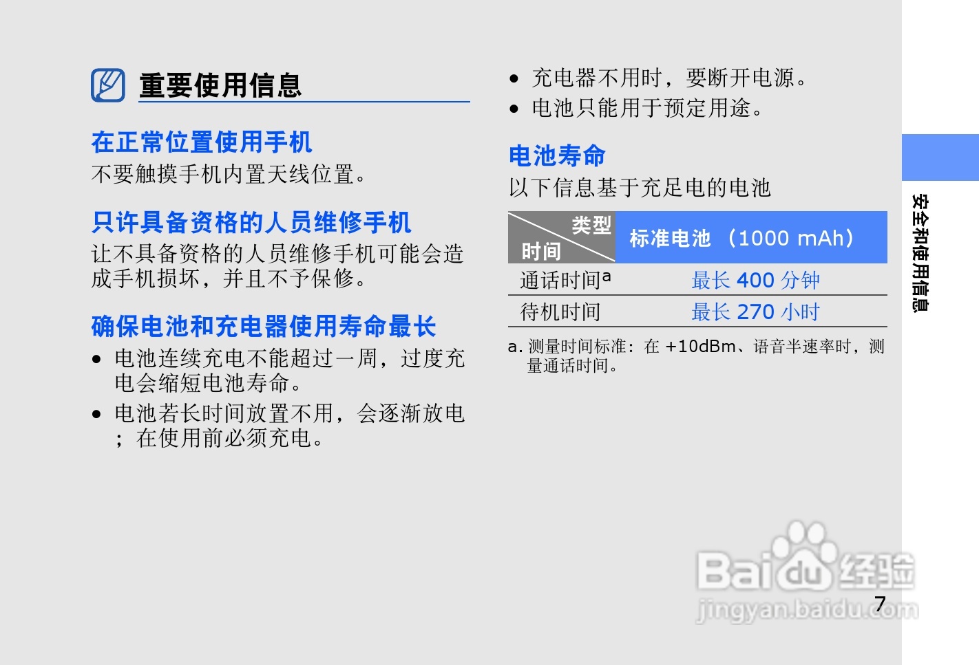 三星SGH-L878E手机使用说明书:[2]