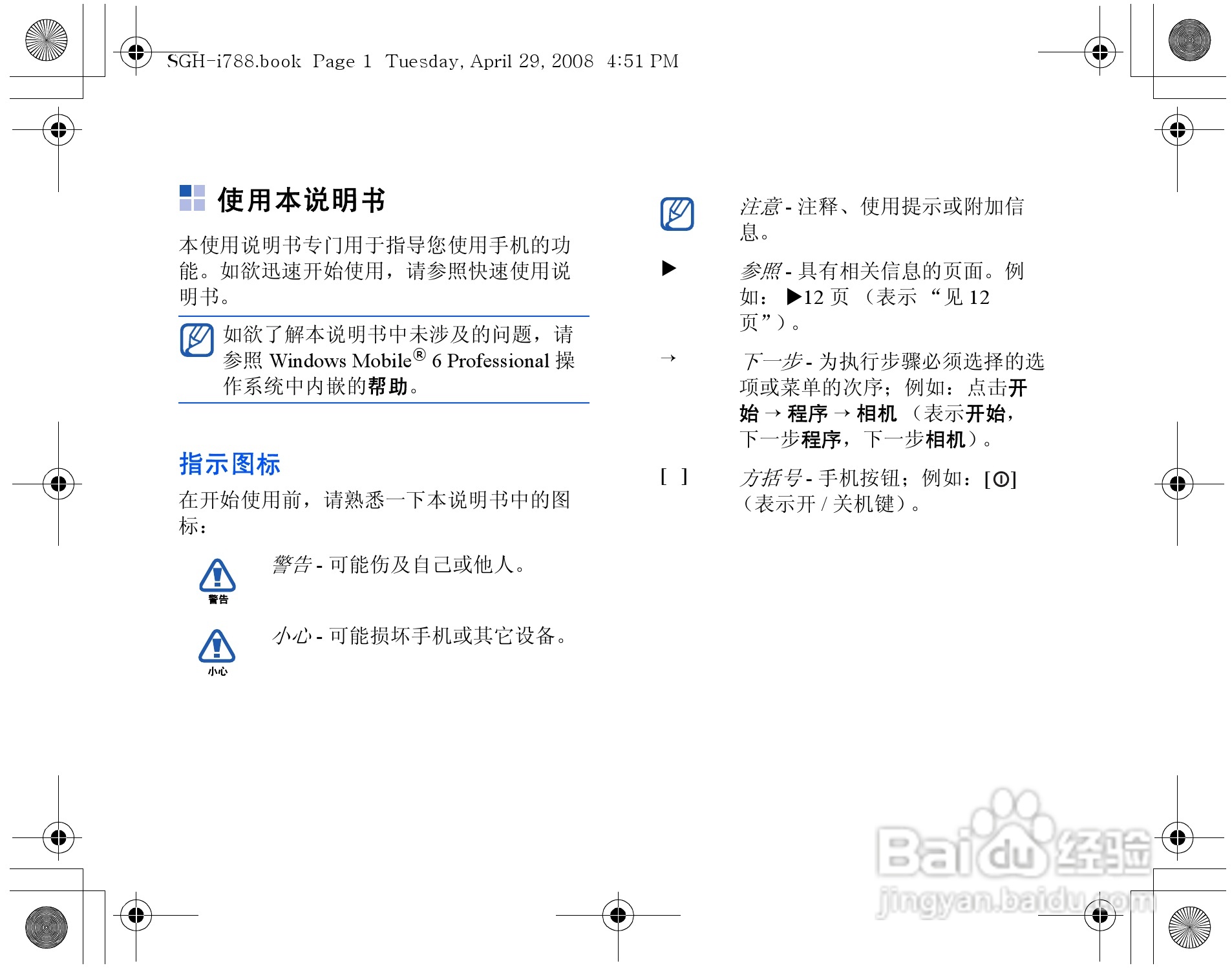 三星SGH-i788手机使用说明书:[1]