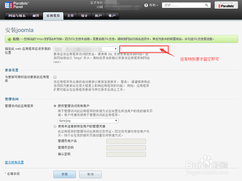 虚拟主机Plesk面板一键安装Joomla图文教程