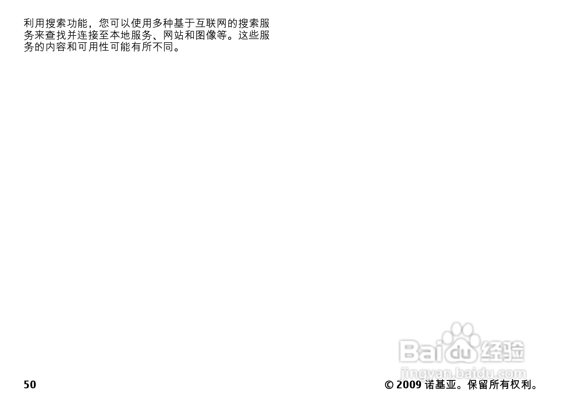 诺基亚Nokia 6730手机使用说明书:[5]