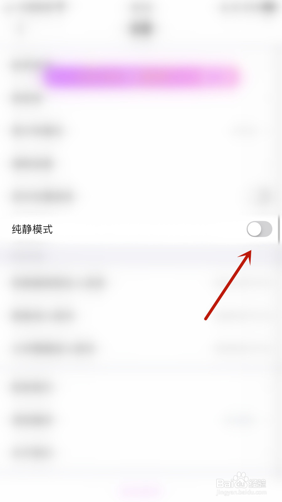 怎样设置墩墩星球纯净模式停用