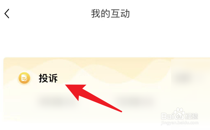 国家政务服务平台怎么查看投诉回复?