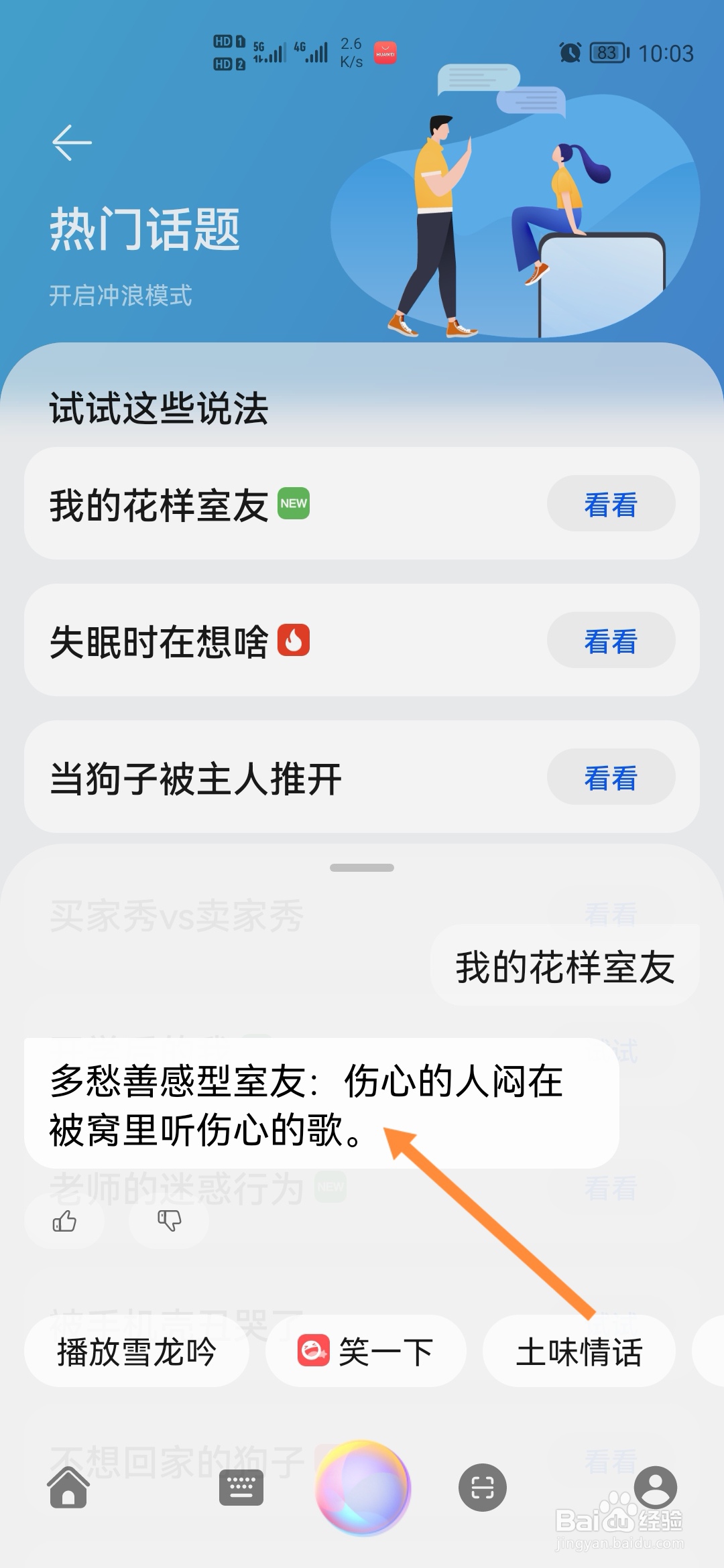 华为智慧助手怎样查看花样室友