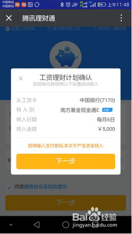怎么用理财通工资理财“月存越有钱”