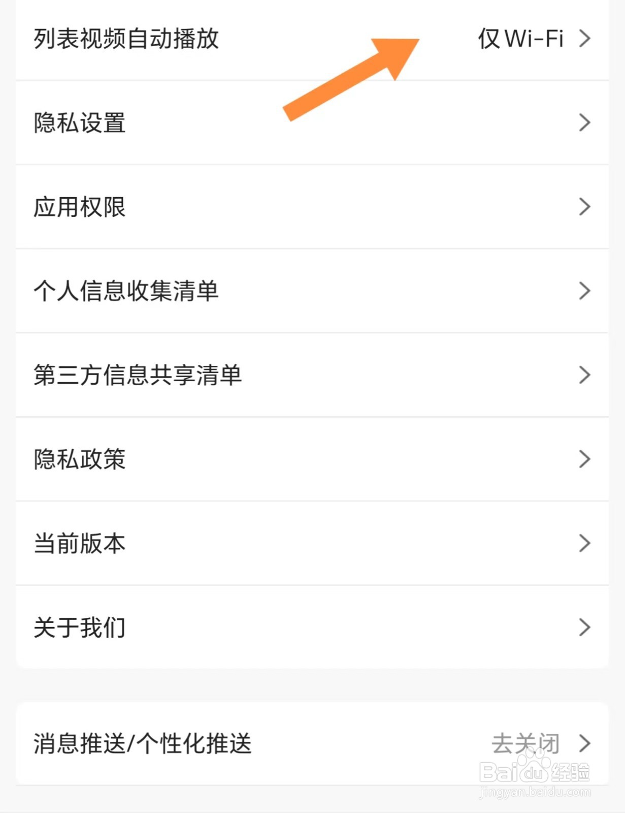 壹品仓如何查看列表视频自动播放