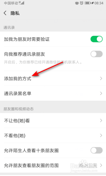 微信怎么关闭可以通过二维码添加我为好友