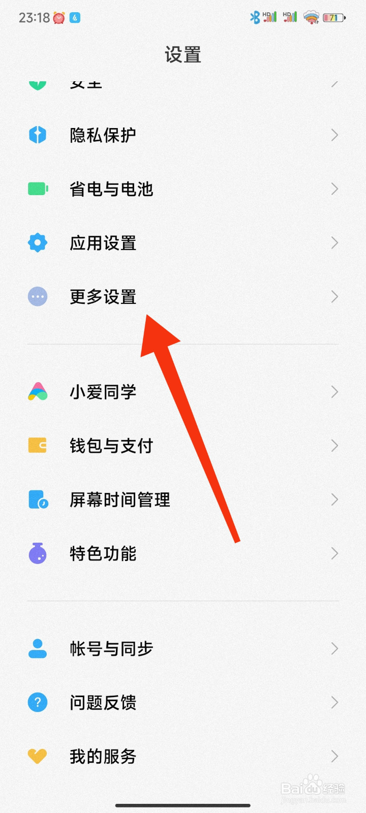 红米手机格式化