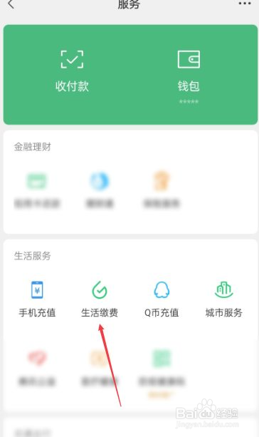 微信生活缴费打不开