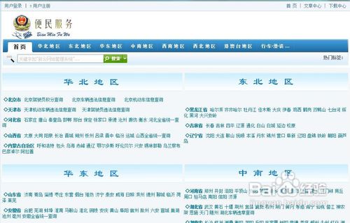 交通违章查询网查询方法