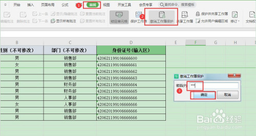 excel表格中保护工作簿禁止被修改的方法和步骤