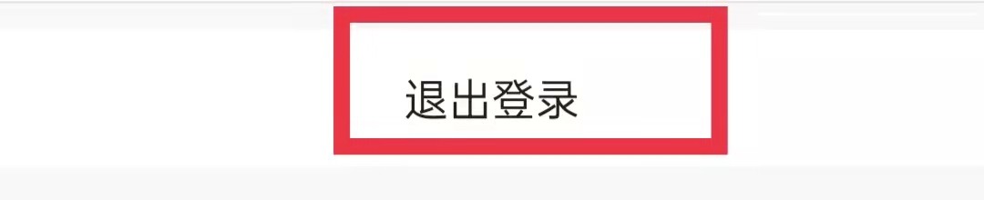 酷狗短酷APP怎么退出登录