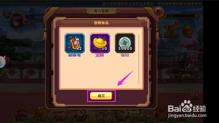 少年三国传如何领取签到礼包