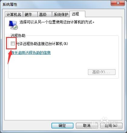 如何设置允许电脑远程