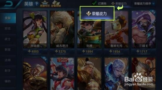 王者荣耀荣耀战力怎么刷