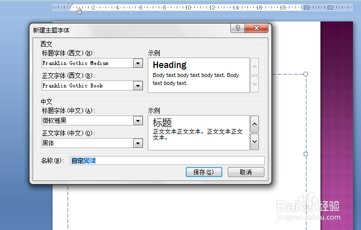 PPT中如何更改设置页面的字体