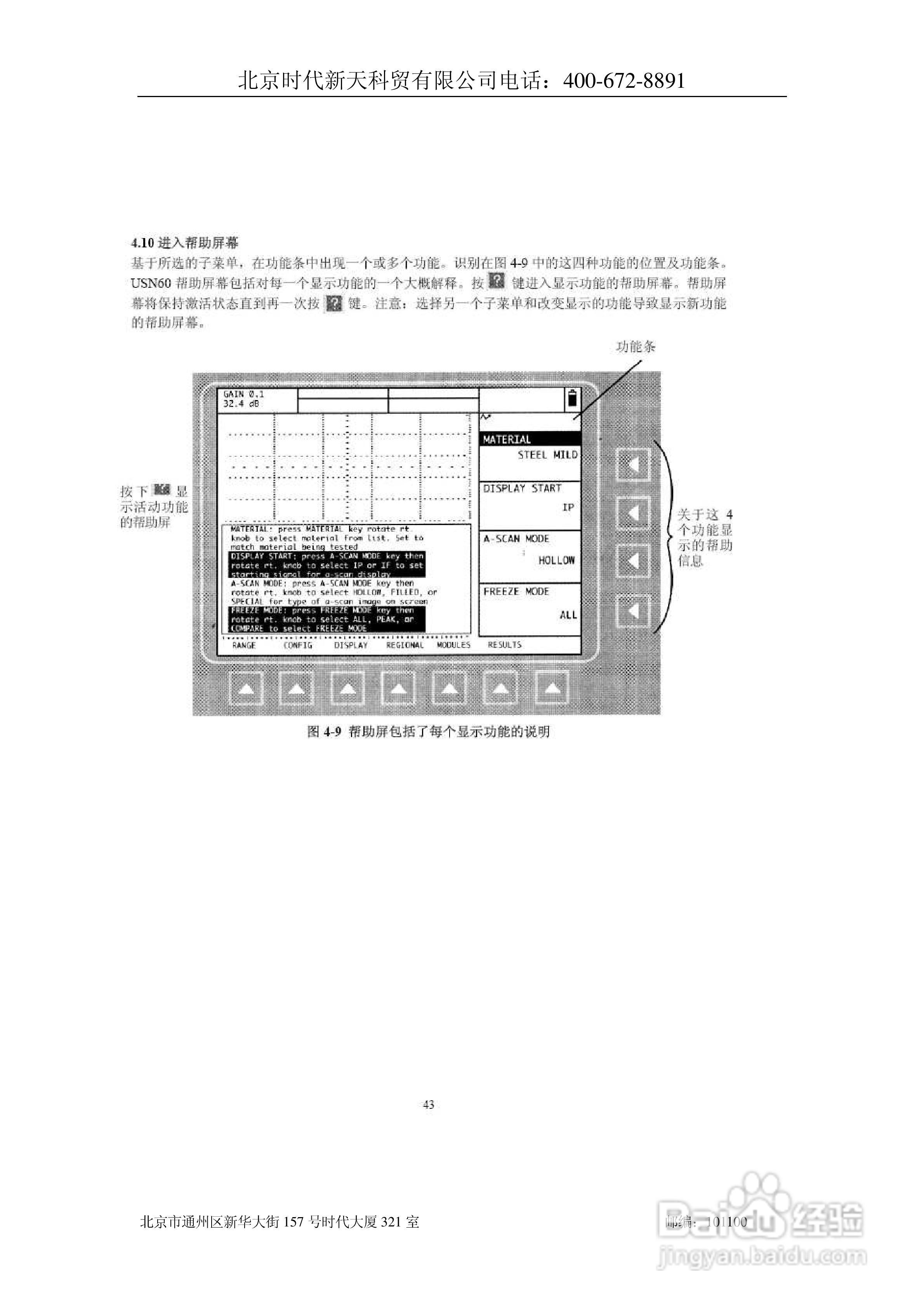 北京时代USN60超声波探伤仪说明书:[5]