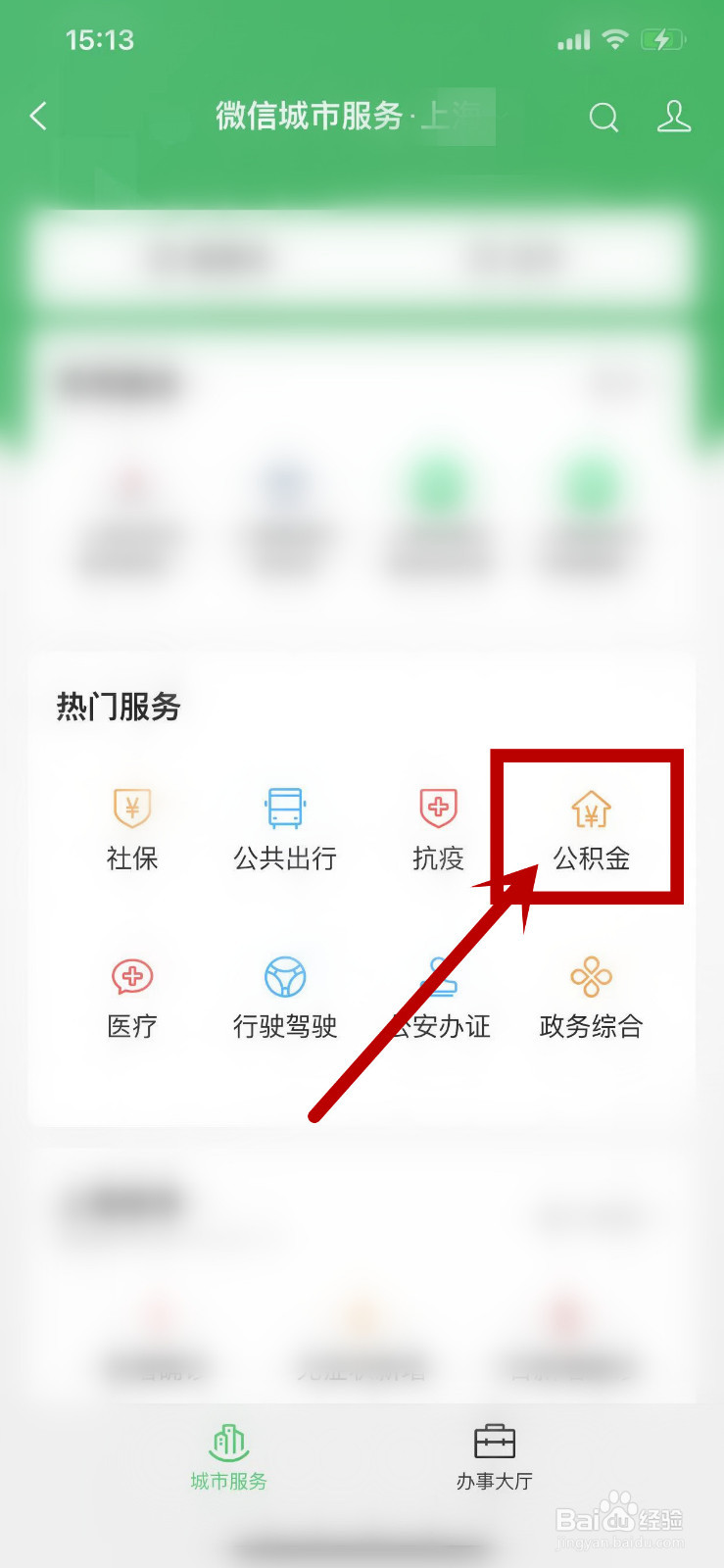 如何查询公积金缴存明细