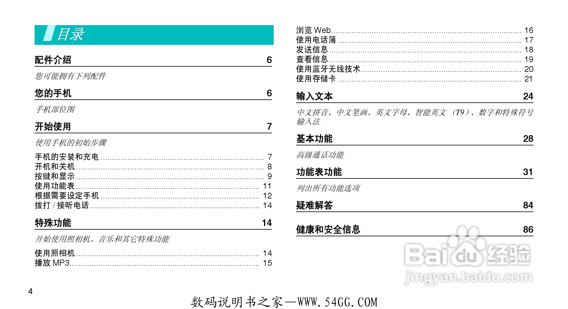 三星SGH-D608手机使用说明书:[1]