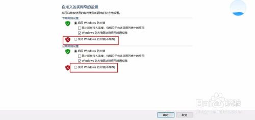 Win10如何关闭防火墙？