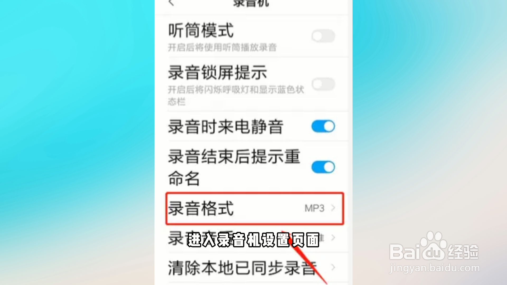 手机录音怎么转换成mp3