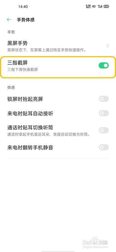 OPPO Find X2 怎么截图/长截屏/三指截屏