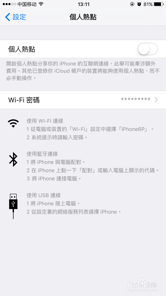 iphone怎么开wifi热点