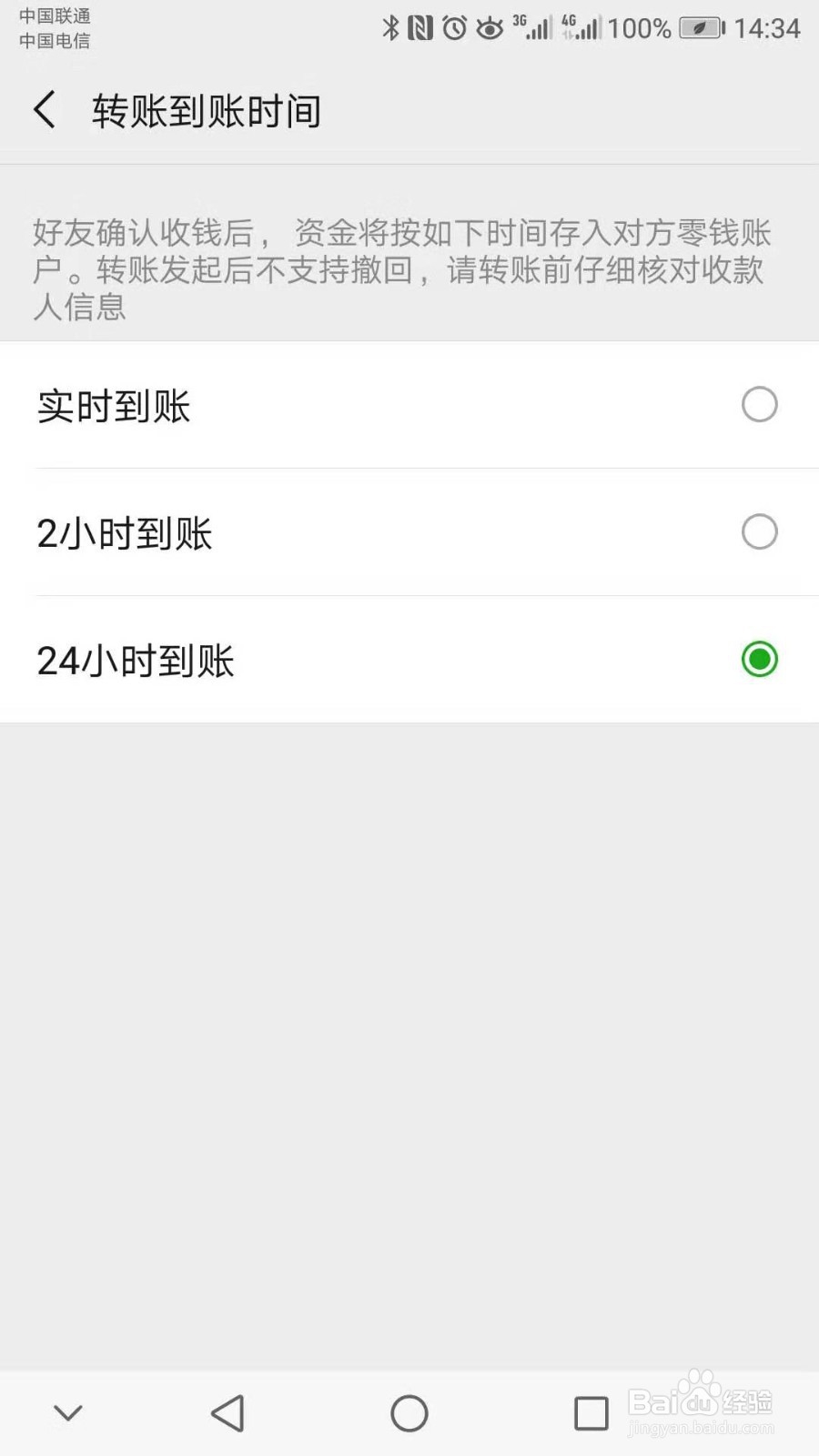 我们在使用微信的时候如何开启延迟转账呢