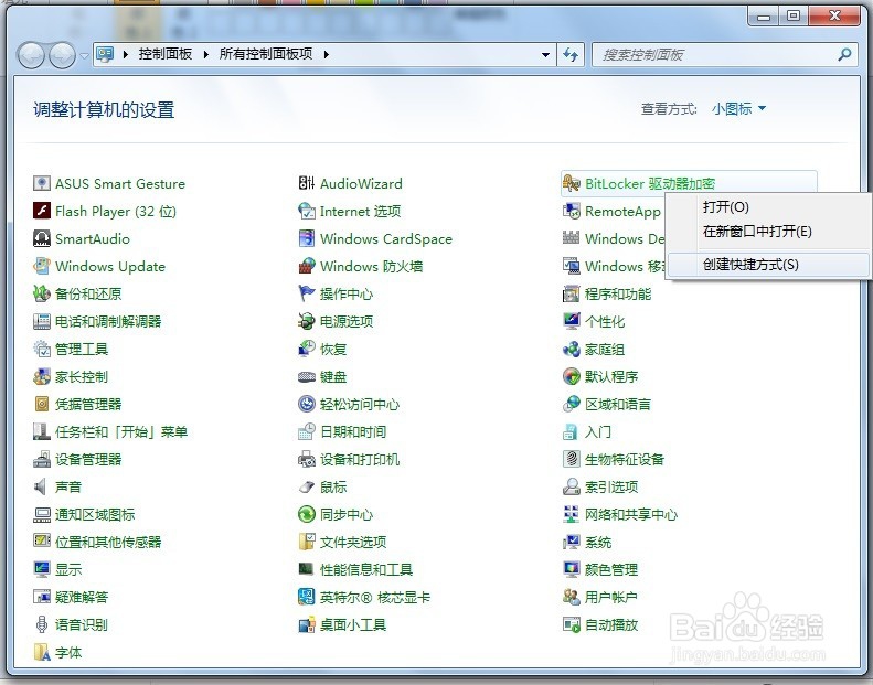 Windows 7 控制面板 BitLoker驱动器加密