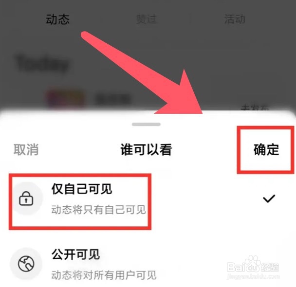 如何在积目app里边设置动态仅自己可见