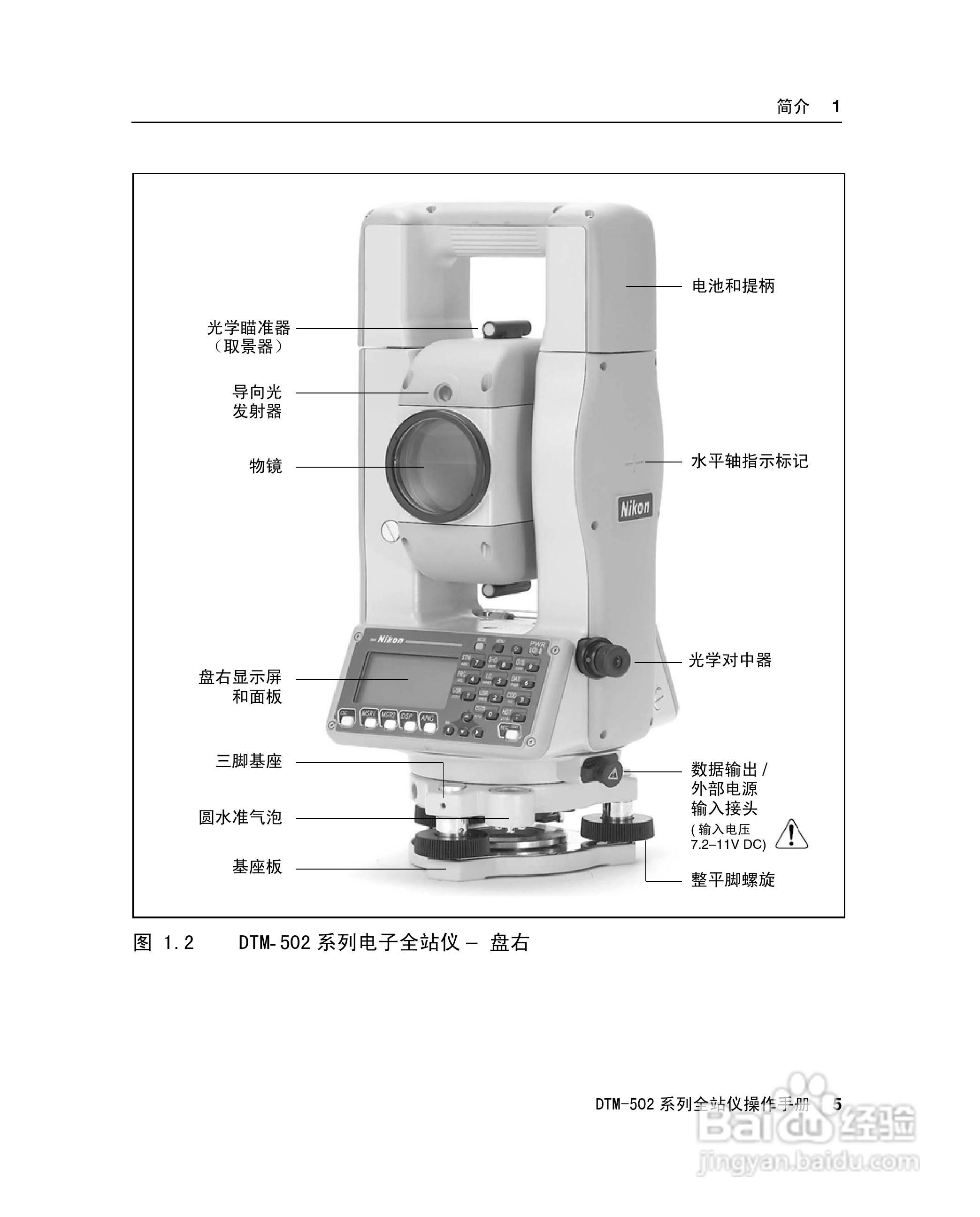 尼康DTM-502、522、532、552 系列全站儀使用手册:[3]