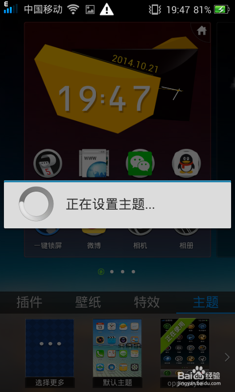 如何设置OPPO(R823T)的手机主题?