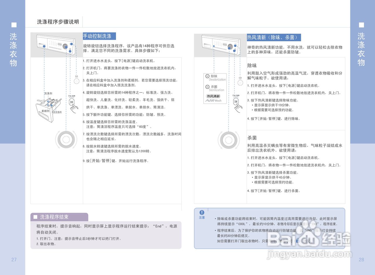 三星WD7602R8D滚筒洗衣机使用说明书:[2]