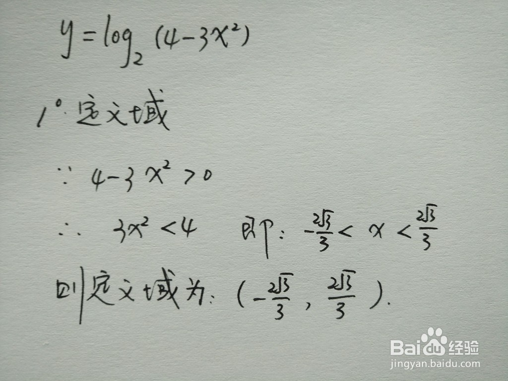对数复合函数y=log2(4-3x^2)的图像示意图步骤