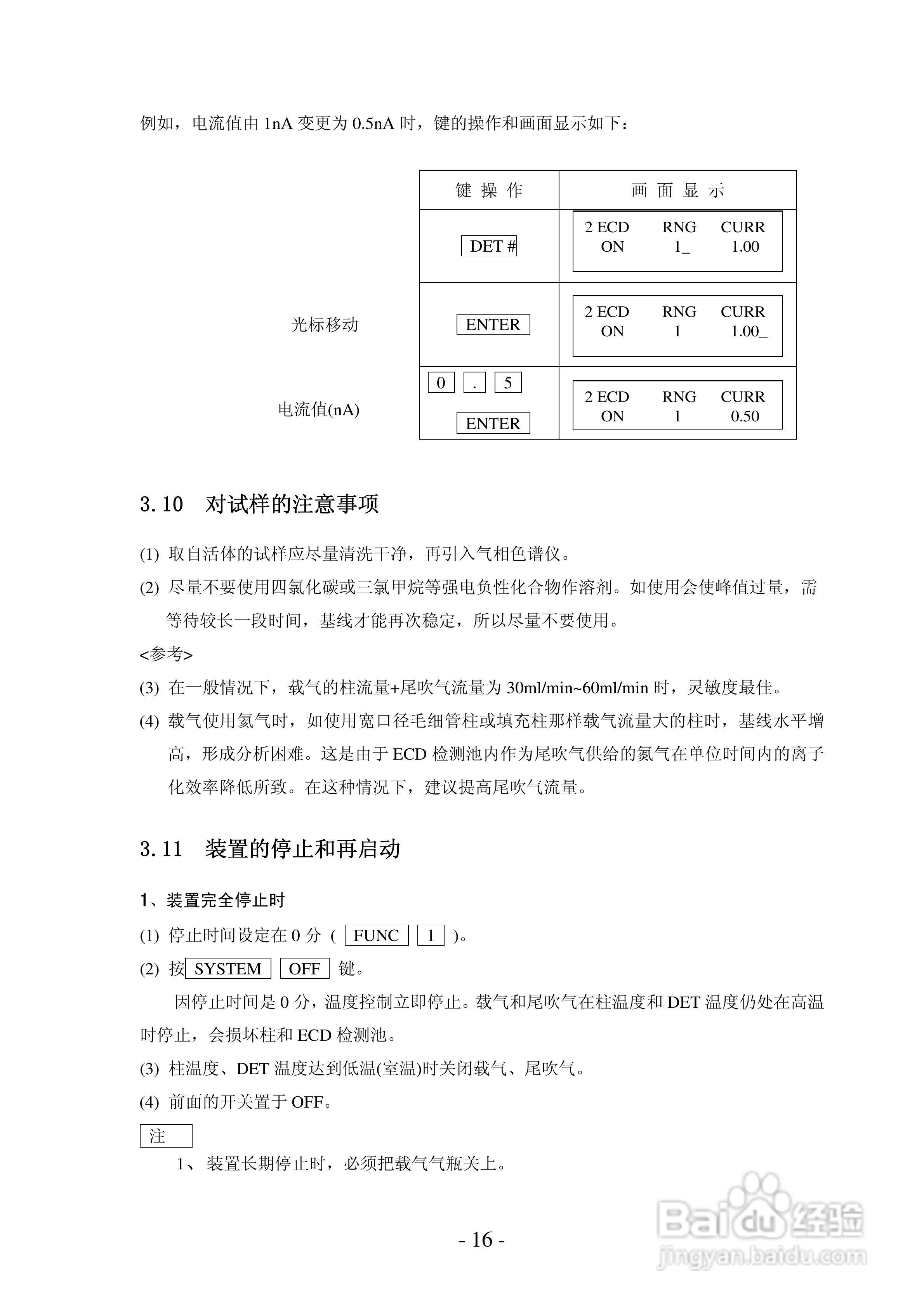 岛津GC-14C电子捕获检测器(ECD)使用说明书:[2]