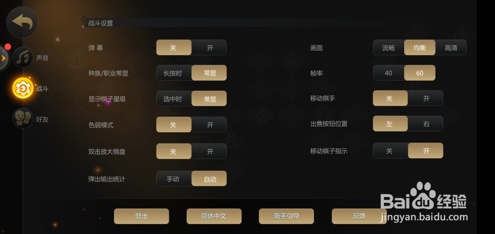 自走棋如何关闭弹幕？