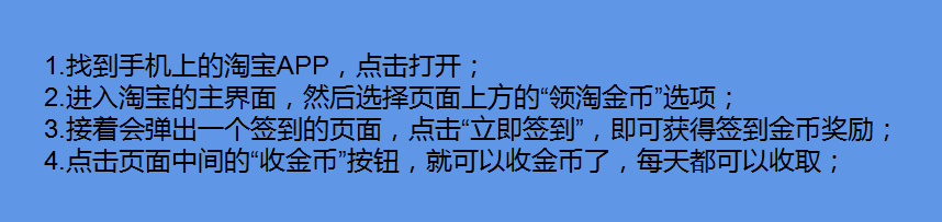 手机淘宝如何签到领金币