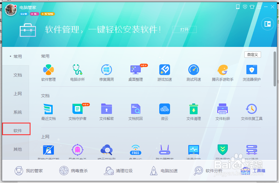 腾讯电脑管家设置屏蔽弹窗广告